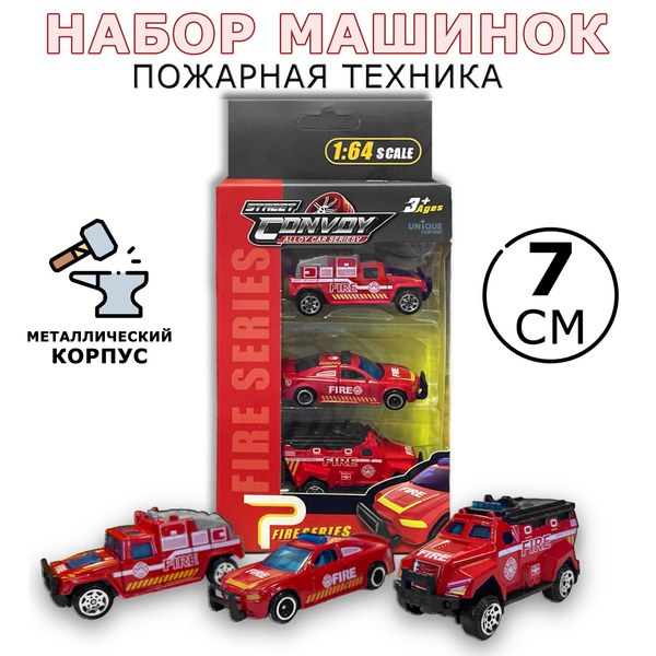 Набор машинок Пожарная техника - 3 шт. / Металлические машинки - 7 см ...