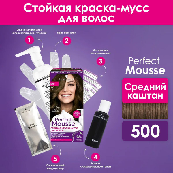 Perfect Mousse Краска для волос стойкая, 500 Средний каштан, 35мл ...
