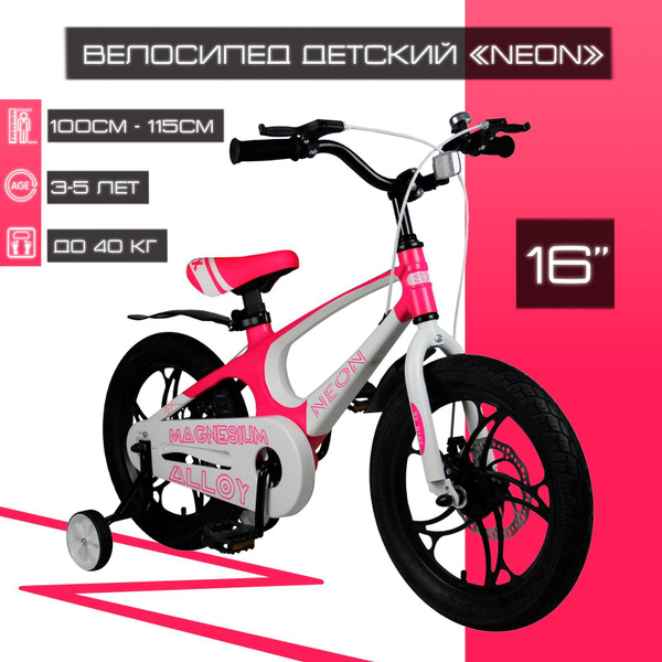 Детский велосипед 16" SX Bike "NEON", бело-розовый - купить с доставкой ...