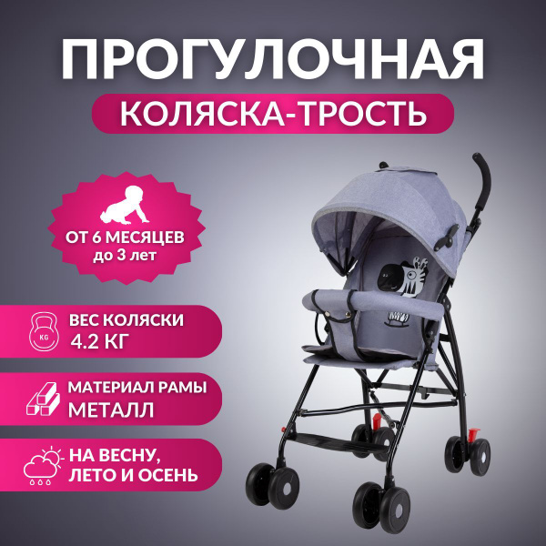 Детская коляска-трость прогулочная складная BC-55 от 6 месяцев до 3 лет ...