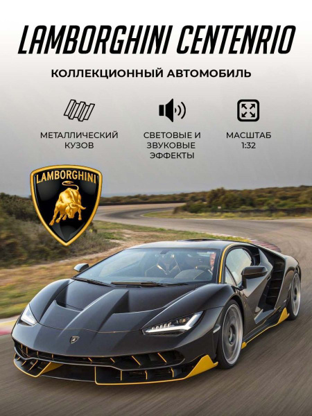 Металлическая игрушечная машинка Ламборгини Lamborghini - купить с ...