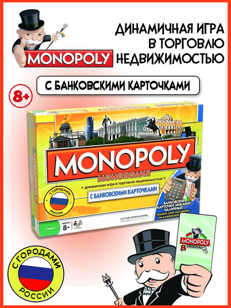 Настольная игра монополия с терминалом и картами, monopoly банк без ...