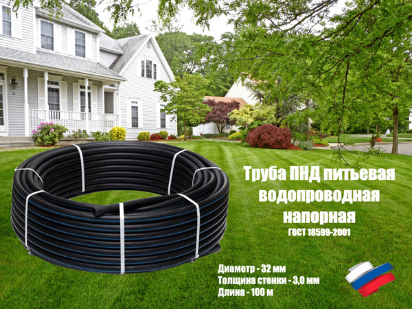 Труба ПНД 32 мм х 3,0 мм х 100 метров ПИТЬЕВАЯ водопроводная ПЭ100 ...