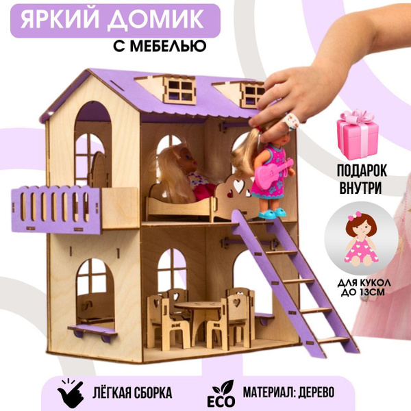 Кукольный домик с мебелью (8 предметов) "Домик для принцессы ...