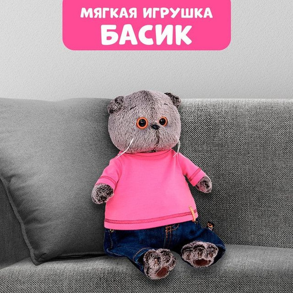 Басик и Ко, Мягкая игрушка "Басик в джинсах и малиновой футболке", 30 ...