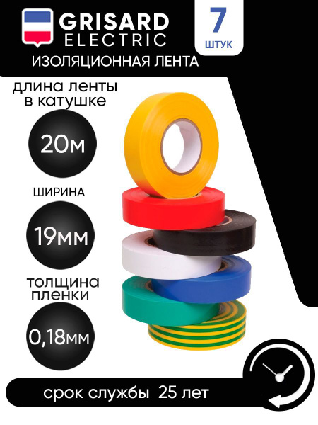 Изолента GRISARD ELECTRIC 19 мм 20 м, 7 шт. - купить по низкой цене в ...