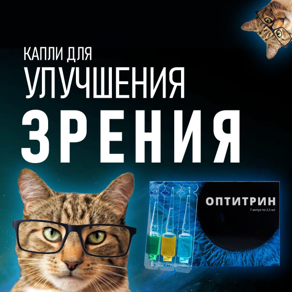 Витамины для глаз, лютеин комплекс для зрения, Оптитрин, 7 капсул ...