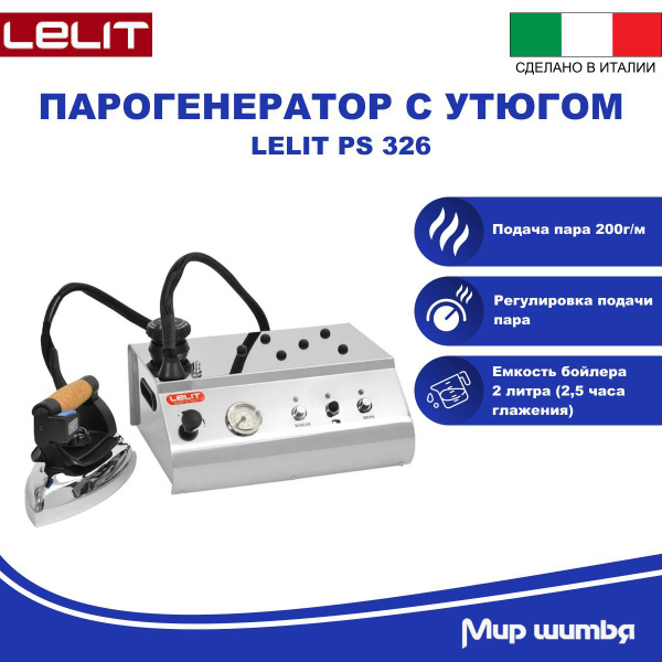 Парогенератор с утюгом Lelit PS 326 - купить с доставкой по выгодным ...