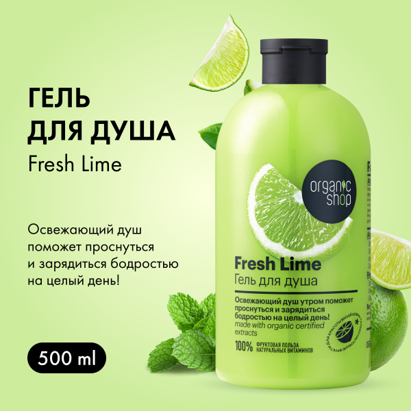 Organic Shop Средство для душа, гель, 500 мл - купить с доставкой по ...