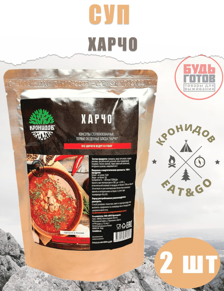 Суп ХАРЧО 2*300г. "Кронидов", готовая еда в упаковке - купить с ...