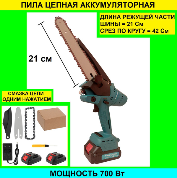 Цепная пила аккумуляторная, пила цепная купить на OZON по низкой цене ...