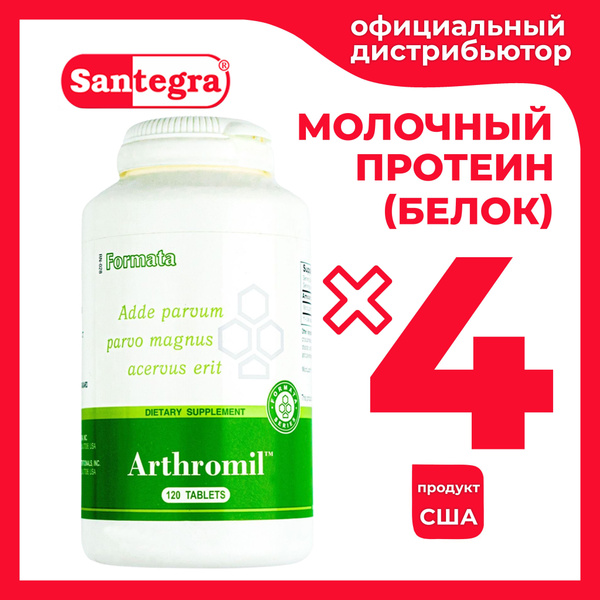 Молочный протеин США 500 мг 480 таблеток / Натуральный белок Arthromil ...