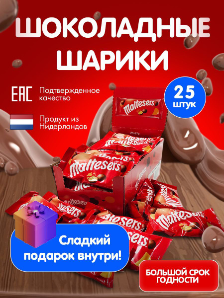 Maltesers шоколадное драже купить на OZON по низкой цене (906931931)