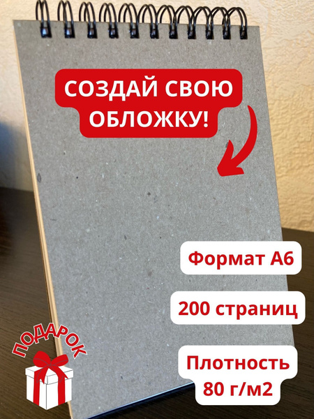 Блокнот - скетчбук А6 твердый картон без разметки на кольцах крафт 200 ...