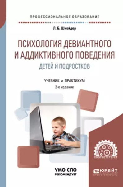Психология девиантного и аддиктивног поведения. Рабочая тетрадь - купить с доста