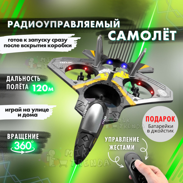 Самолет дрон на пульте управления (радиоуправлении) летающая игрушка ...