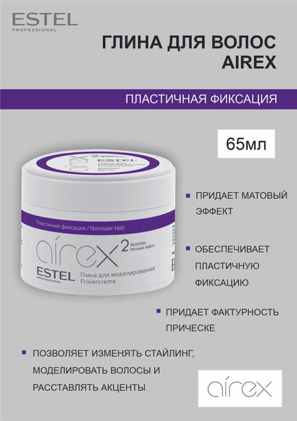 Estel AIREX Глина для моделирования пластичная фиксация, 65мл. купить ...
