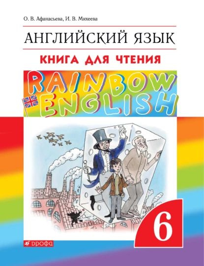 Распечатать английский язык 7 класса афанасьева