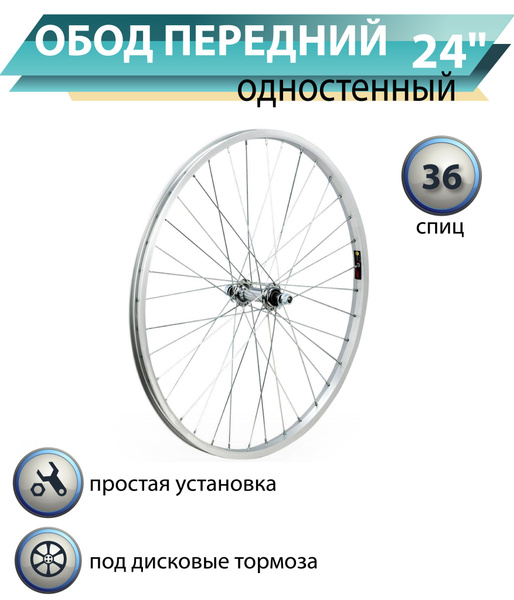 Колесо для велосипеда переднее 24 дюйма, 36 спиц, алюминиевый ...