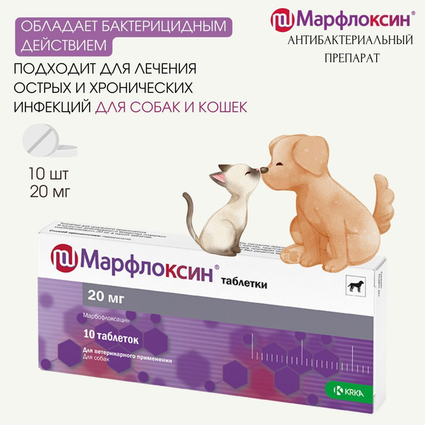 KRKA таблетки Марфлоксин антибактериальный препарат для собак и кошек ...
