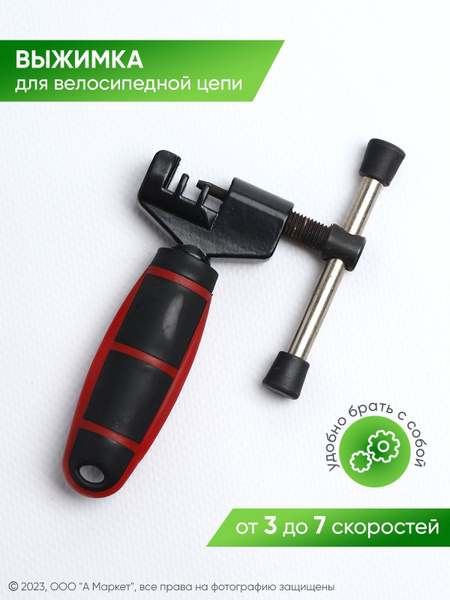 Выжимка цепи велосипеда - купить с доставкой по выгодным ценам в ...