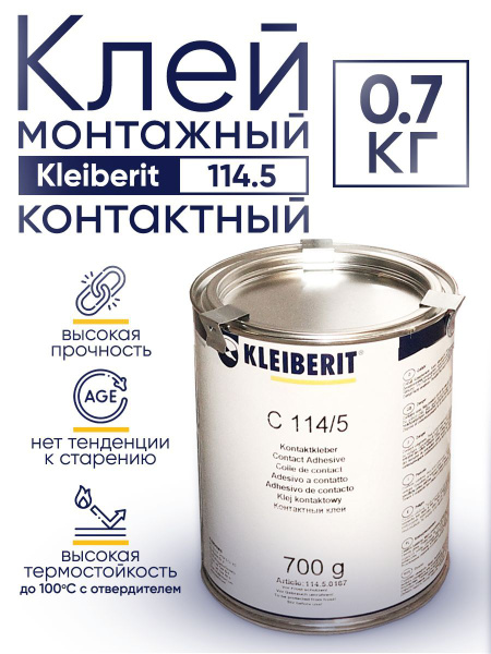 Монтажный клей Kleiberit C 114/5 800 мл0.7 кг, бежевый - купить по ...
