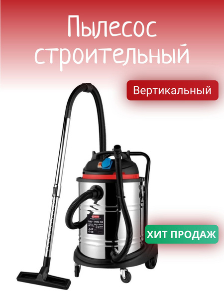 Промышленный пылесос Диолд Пылесос вертикальный; строительный ...