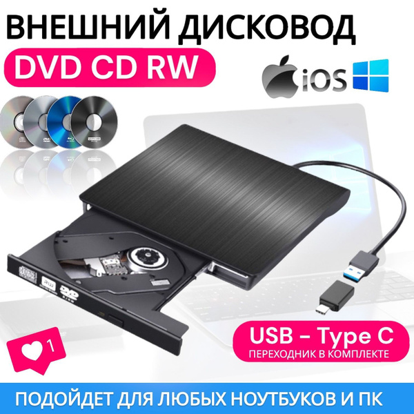 Внешний оптический DVD RW привод USB 3.0 / CD / DVD R привод для дисков ...