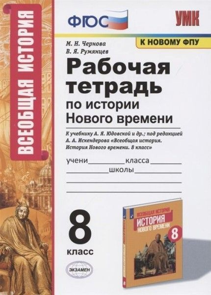 Введение в историю нового времени 8 класс