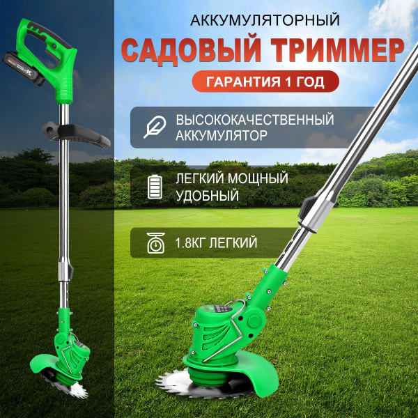 Триммер для травы аккумуляторный садовый ручной мощный триммер для ...