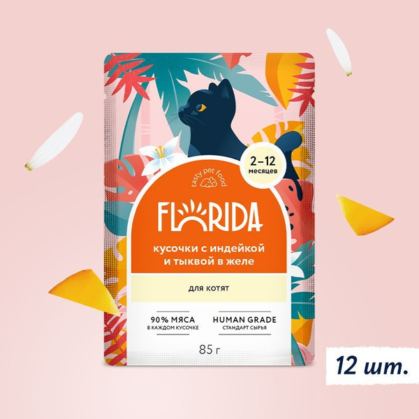 FLORIDA паучи для котят: кусочки с индейкой и тыквой в желе, 12 шт ...