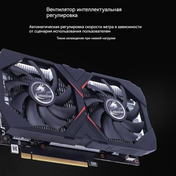 Видеокарта Colorful GeForce GTX 1650, 4 ГБ GDDR6 - купить по низким ...