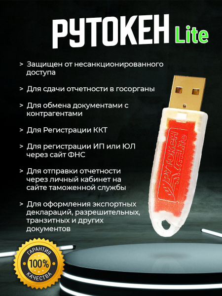 ЭЦП Рутокен lite 64 КБ - купить по выгодной цене в интернет-магазине ...