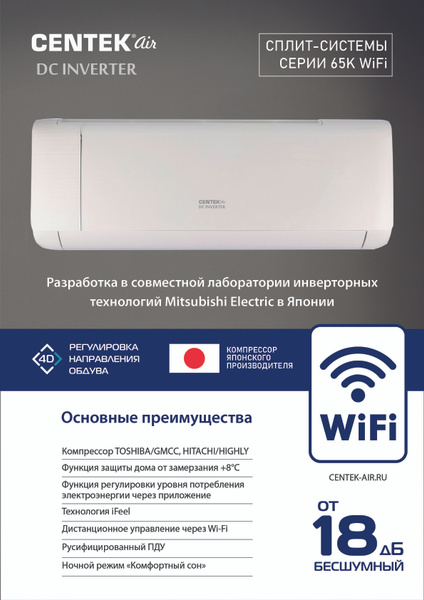 Кондиционер инверторный CENTEK CT-65K12 Wi-Fi для помещений до 36кв ...