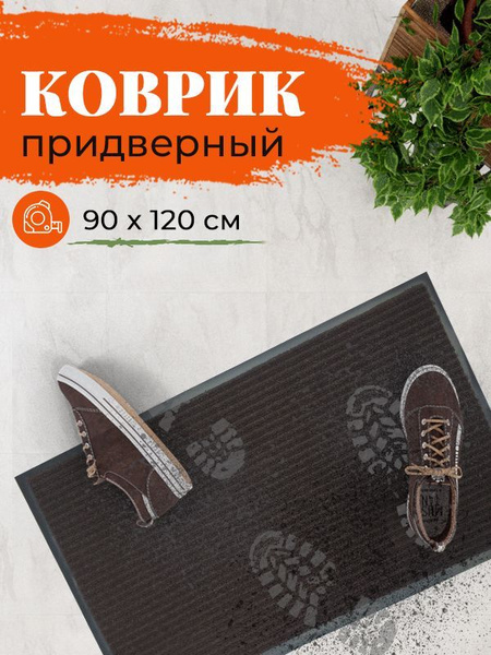 Коврик придверный Коврофф коврик ребристый - купить по выгодной цене в ...