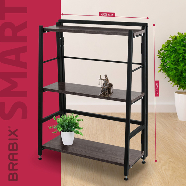 Стеллаж Smart Sh, 60.5х29.5х79 см, Brabix - купить по выгодной цене в ...