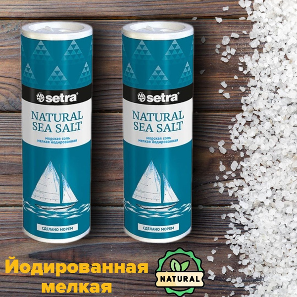 Соль пищевая Setra морская йодированная мелкая - купить с доставкой по ...