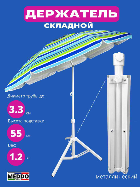 Подставка для пляжного зонта - купить с доставкой по выгодным ценам в ...