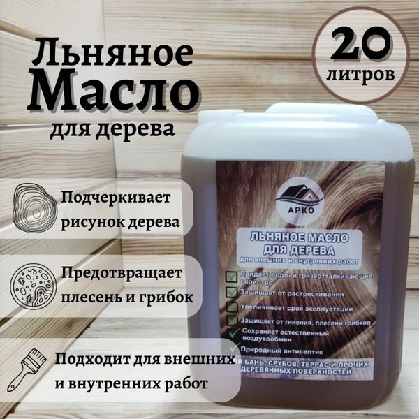 Масло Льняное Для Дерева Купить В Екатеринбурге