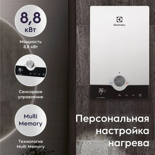 Водонагреватель проточный Electrolux AMN_NPX_8 купить по выгодным ценам ...