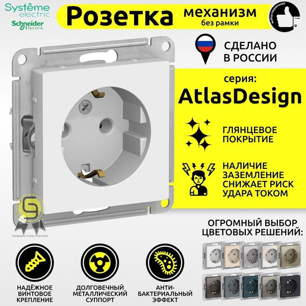 Розетка 9шт белая Atlas Design ATN000143 Атлас Дизайн Schneider ...
