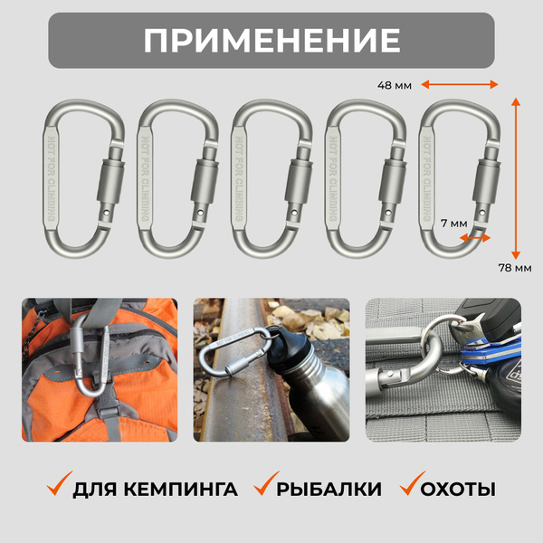 Прочие туристические аксессуары карабин туристический - купить по ...