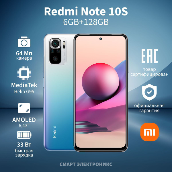Смартфон Xiaomi Redmi Note 10S 128 ГБ - купить по выгодной цене в ...
