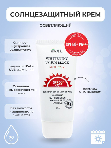 EKEL Корейский солнцезащитный крем Осветляющий Whitening UV Sun Block ...