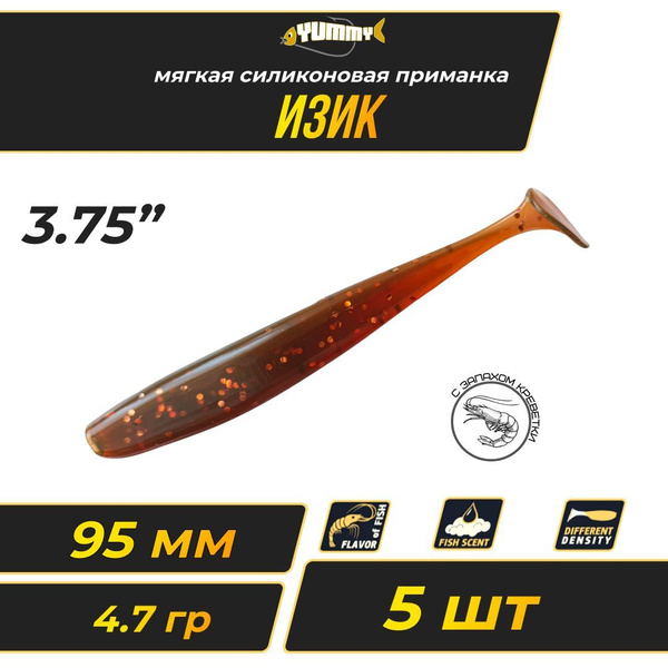 Силиконовая приманка YUMMY ИЗИК 3.75" 95mm цвет #03 - купить по ...