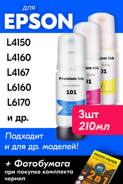 Расходник для печати J.S.T. DEUTSCHLAND GMBH Чернила для Epson L4150 ...