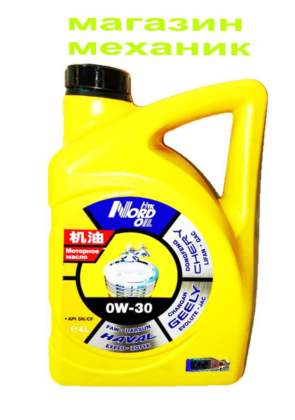 Масло моторное NORD OIL 0W-30 Синтетическое - купить в интернет ...
