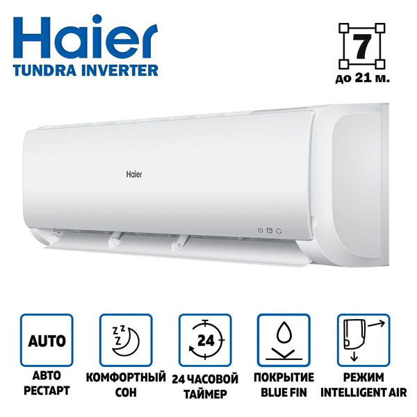 Сплит-система Haier AS07TT4HRA / 1U07TL5RA (Tundra Inverter) купить c ...