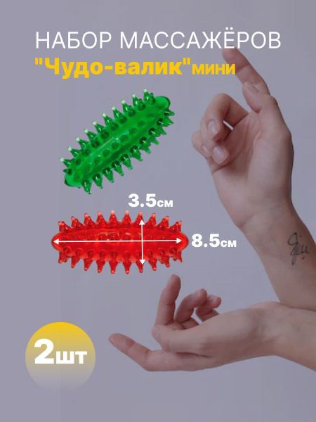 Массажер чудо валик мини - купить с доставкой по выгодным ценам в ...