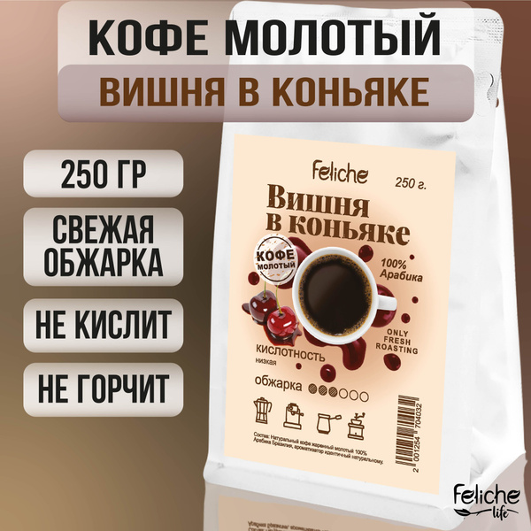Кофе молотый натуральный ароматизированный для турки, кофемашины со ...